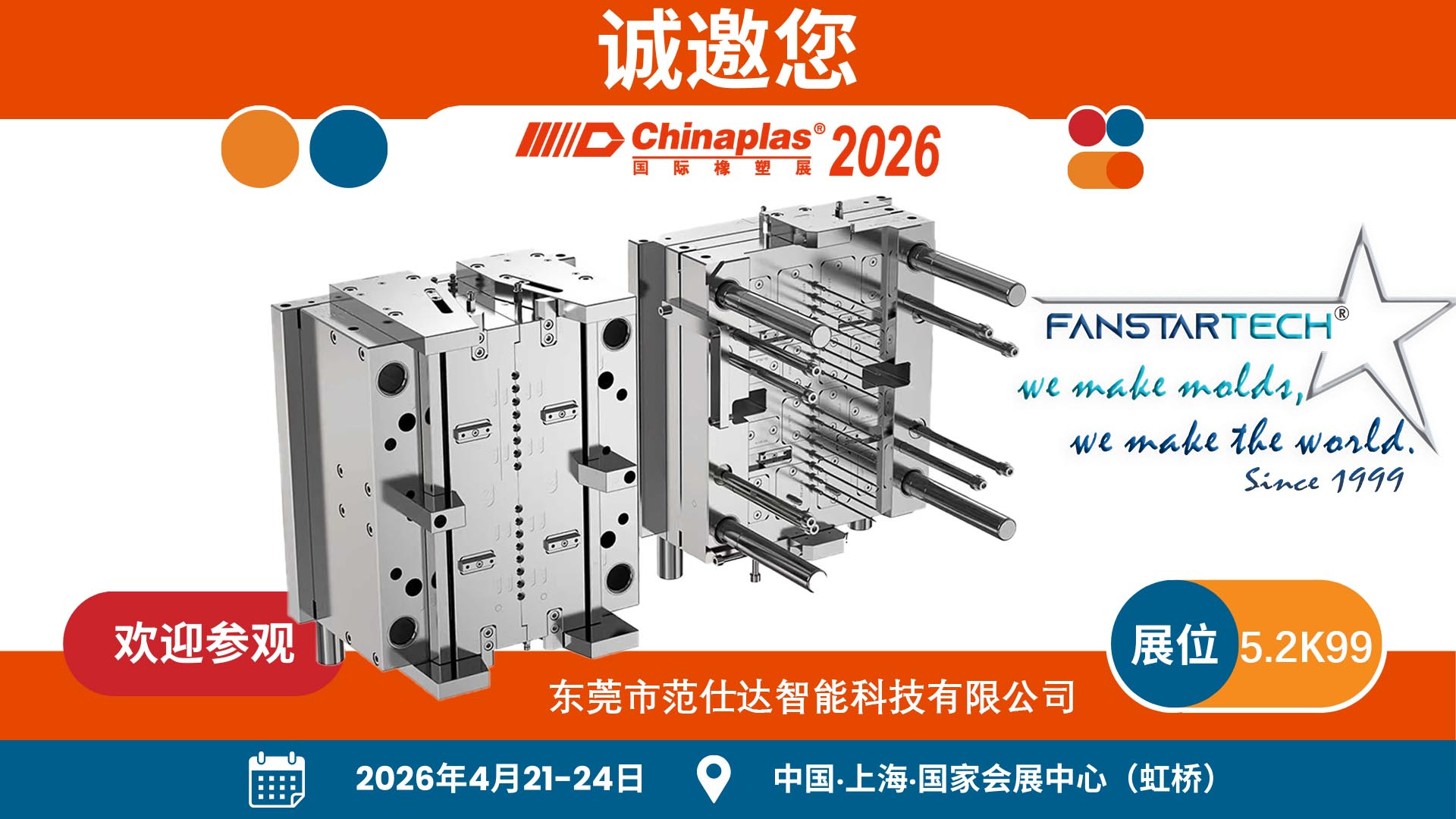 2026上海橡塑展